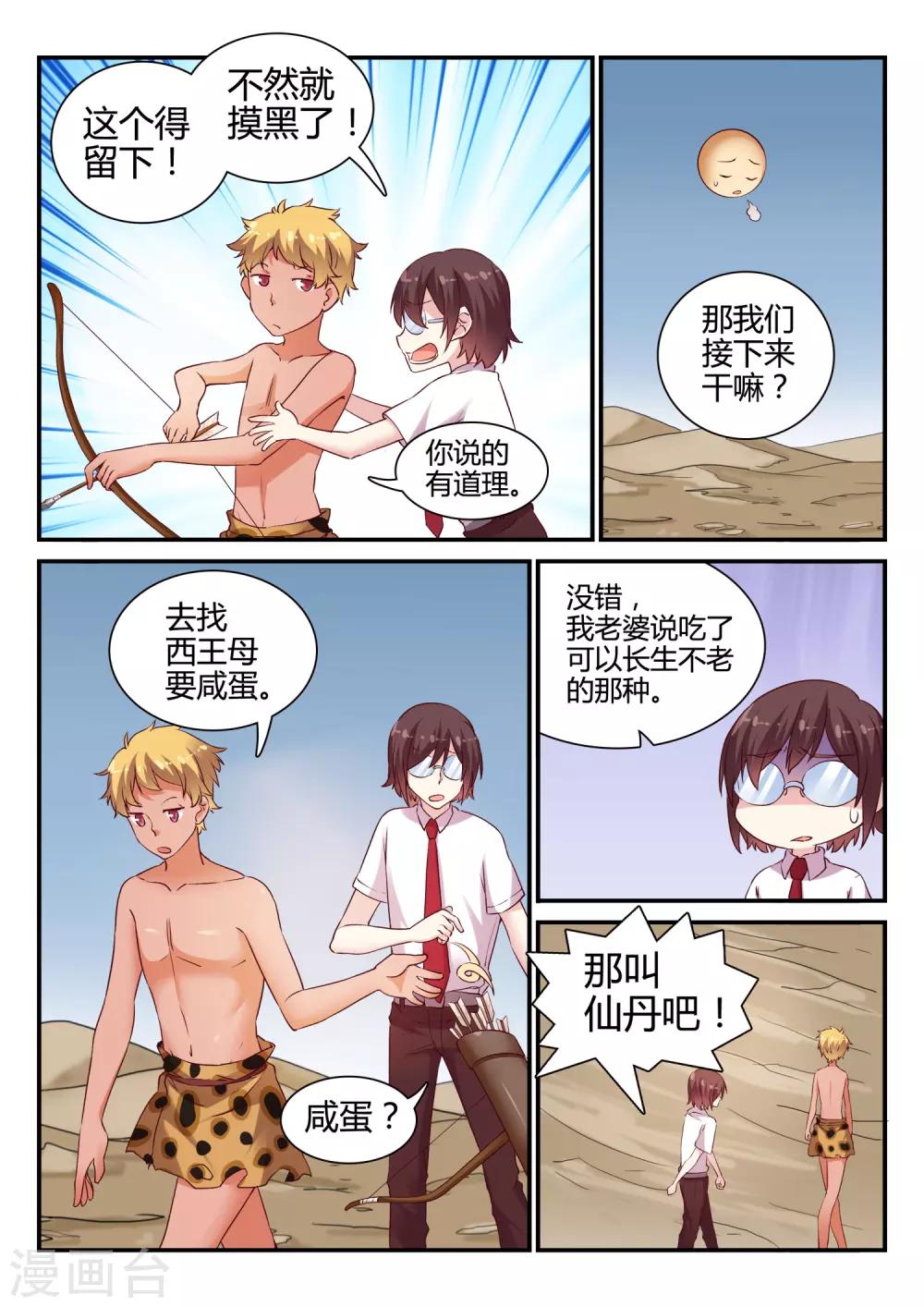 第47话 中秋特别篇-第47话