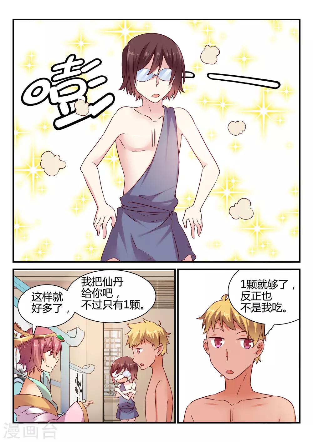 第47话 中秋特别篇-第47话