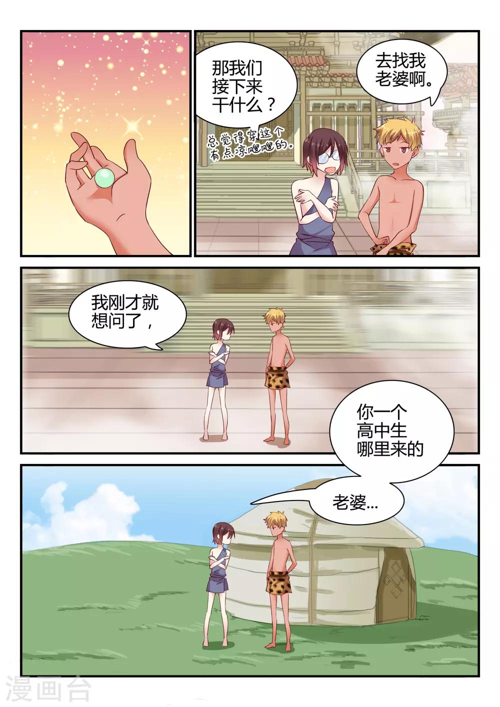 第47话 中秋特别篇-第47话