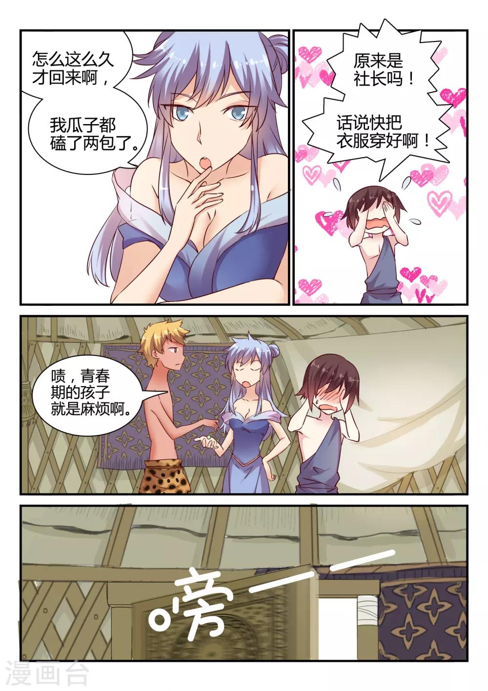 第47话 中秋特别篇-第47话