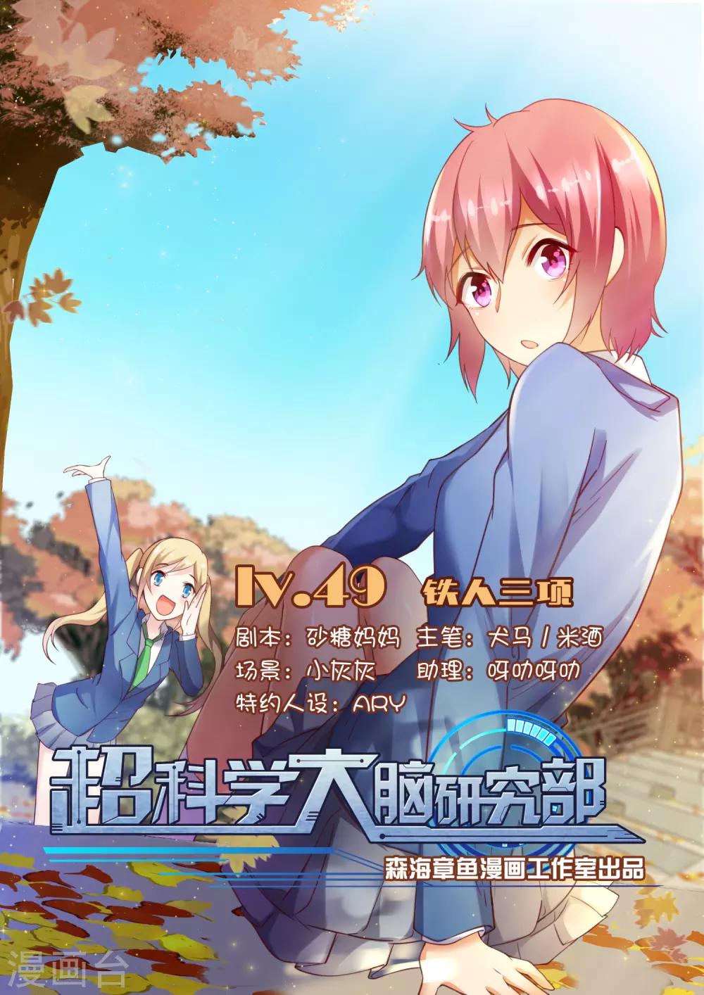 第49话 铁人三项-第49话