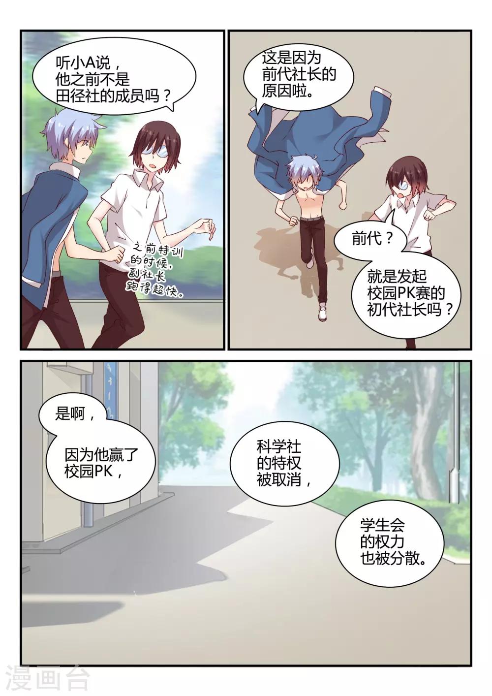 第49话 铁人三项-第49话