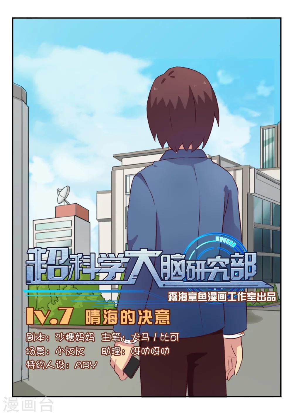 第7话 晴海的决意-第7话