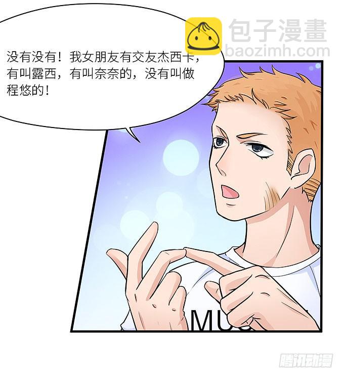 你为什么说不认识我！-第17话