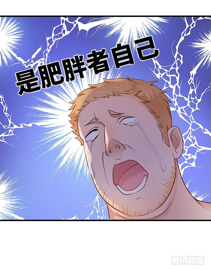 肥胖的痛苦，请你也尝一下吧！-第21话