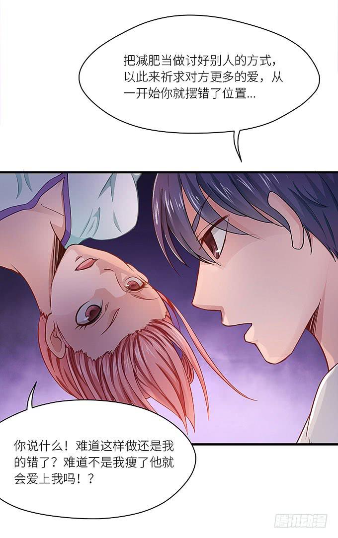 你是仇人！-第23话