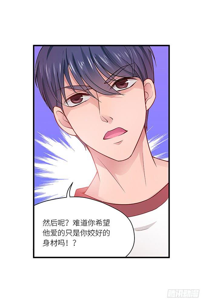 你是仇人！-第23话