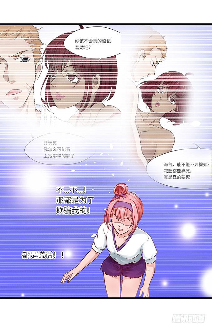 你是仇人！-第23话