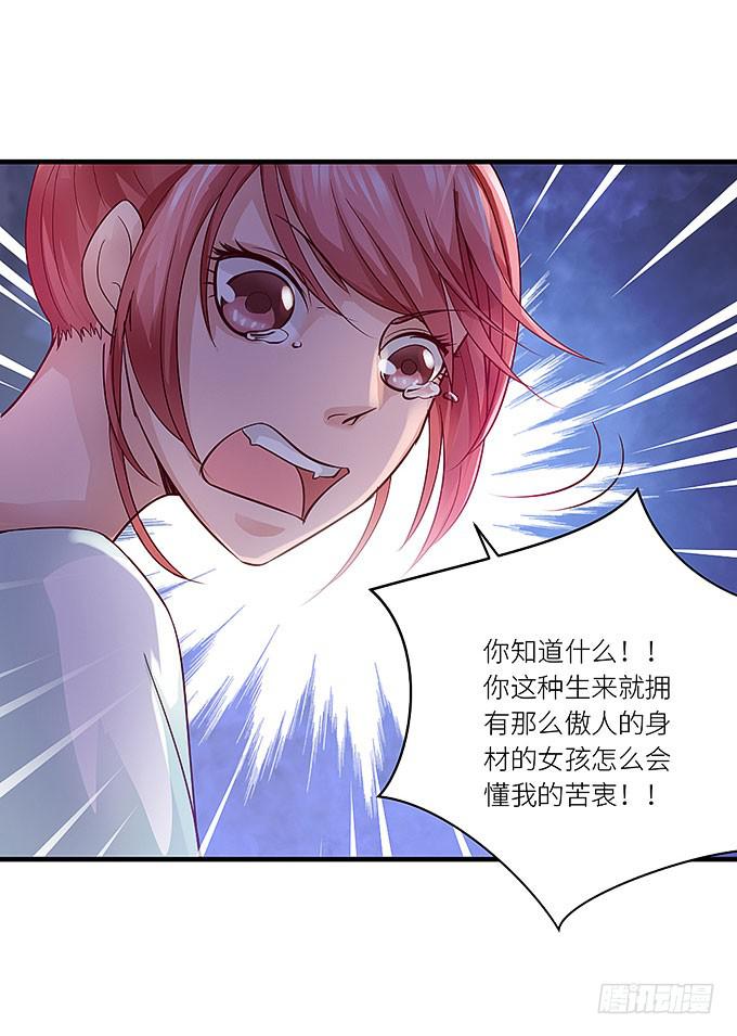 你是仇人！-第23话