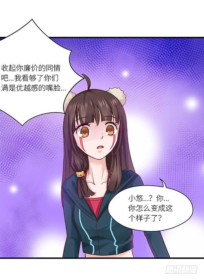 你是仇人！-第23话