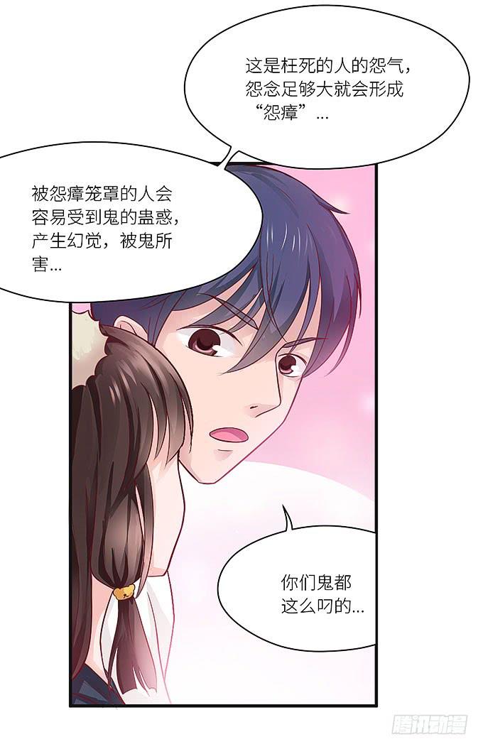 你是仇人！-第23话