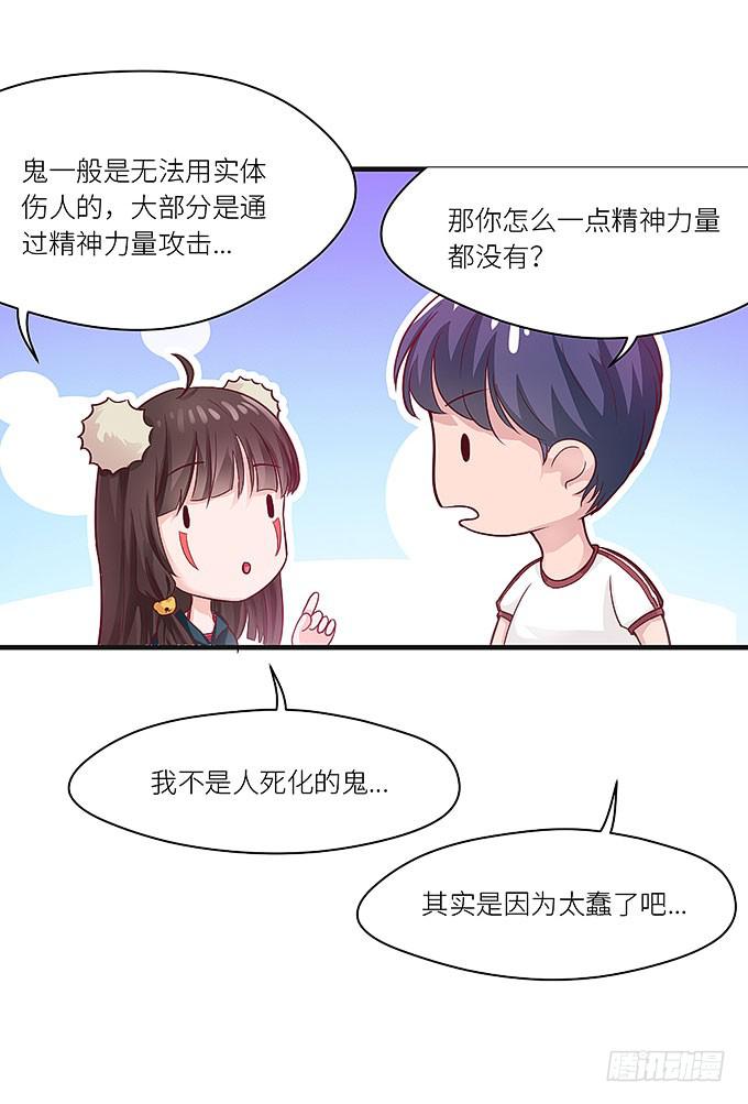 你是仇人！-第23话