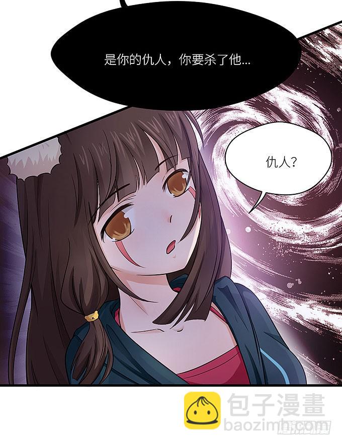 你是仇人！-第23话