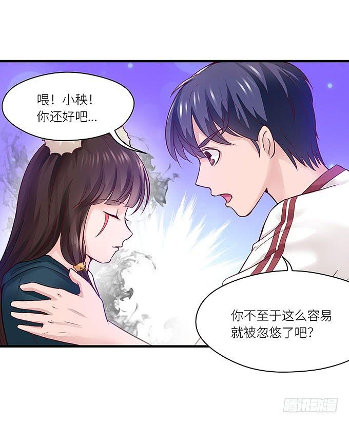 你是仇人！-第23话