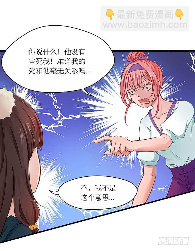 你是仇人！-第23话