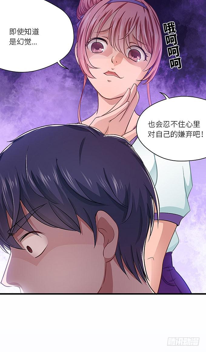 丑陋的人心-第25话