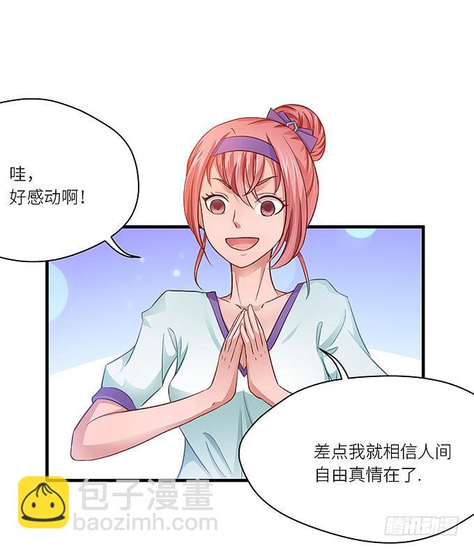 丑陋的人心-第25话