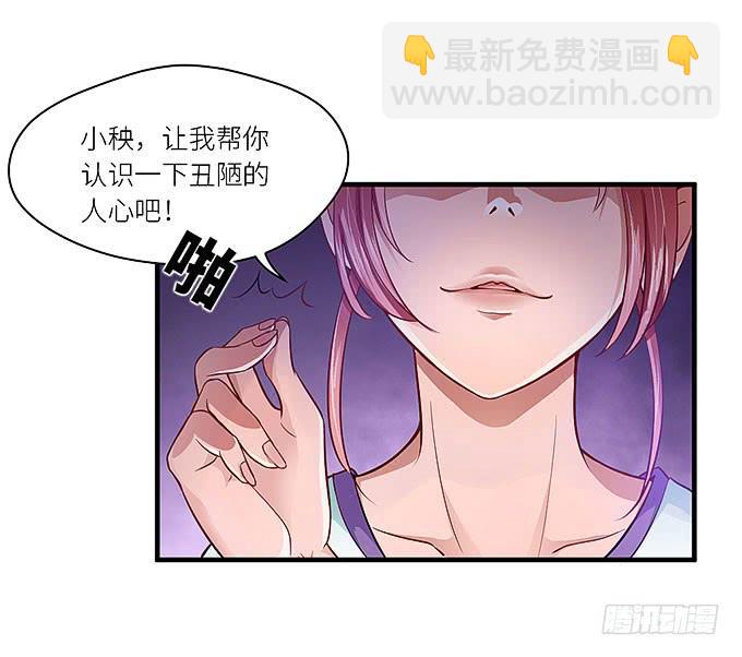 丑陋的人心-第25话