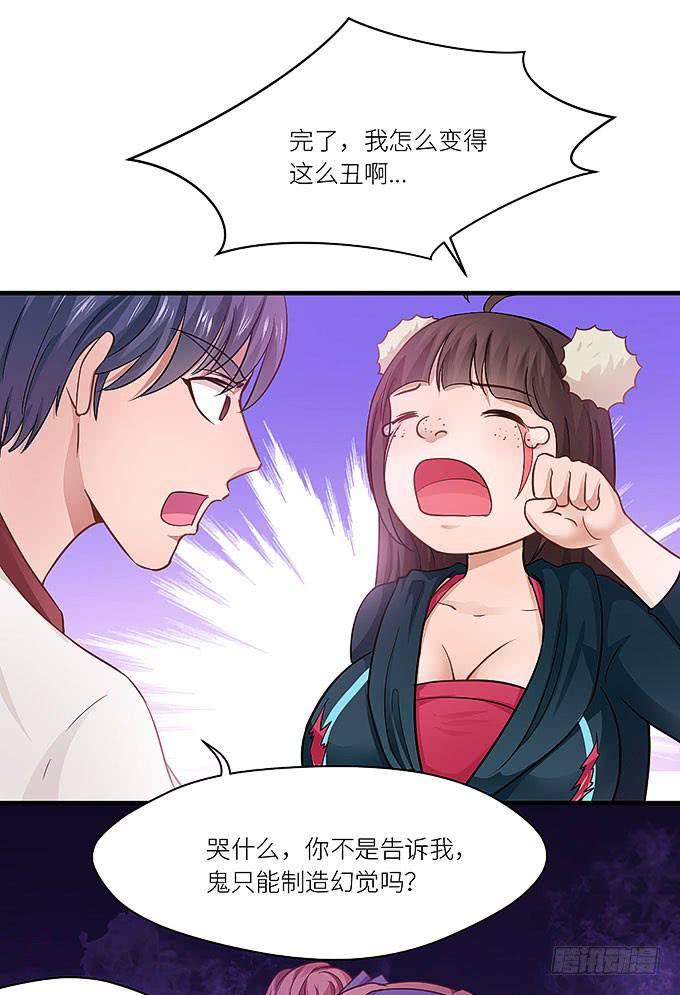 丑陋的人心-第25话