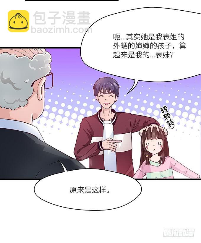 大家好，这个是我表妹(1/2)-第27话