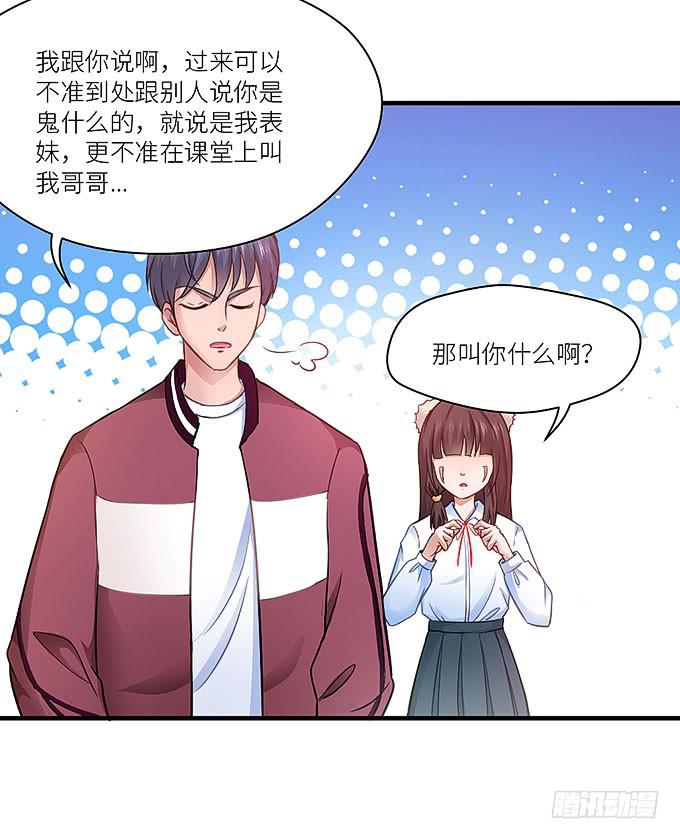 大家好，这个是我表妹(1/2)-第27话