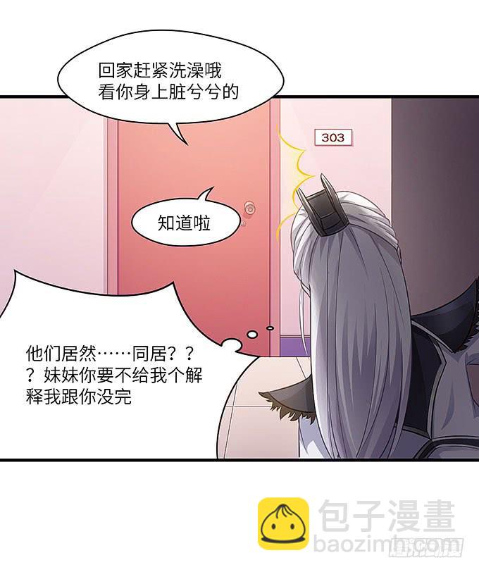 妹妹，你怎么穿那么少！-第39话