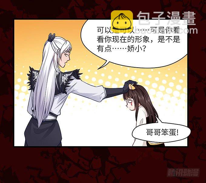 妹妹，你怎么穿那么少！-第39话