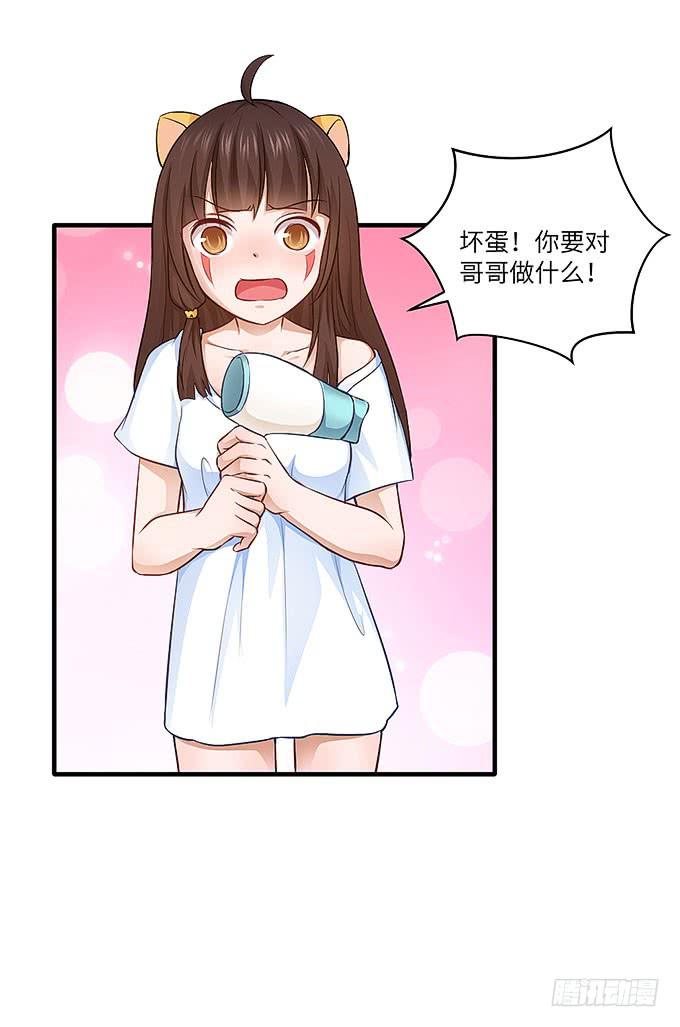 妹妹，你怎么穿那么少！-第39话