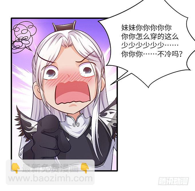 妹妹，你怎么穿那么少！-第39话