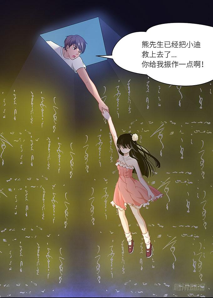 小迪！真的是你吗！-第5话