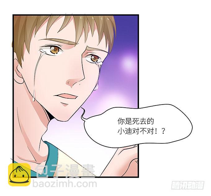 小迪！真的是你吗！-第5话