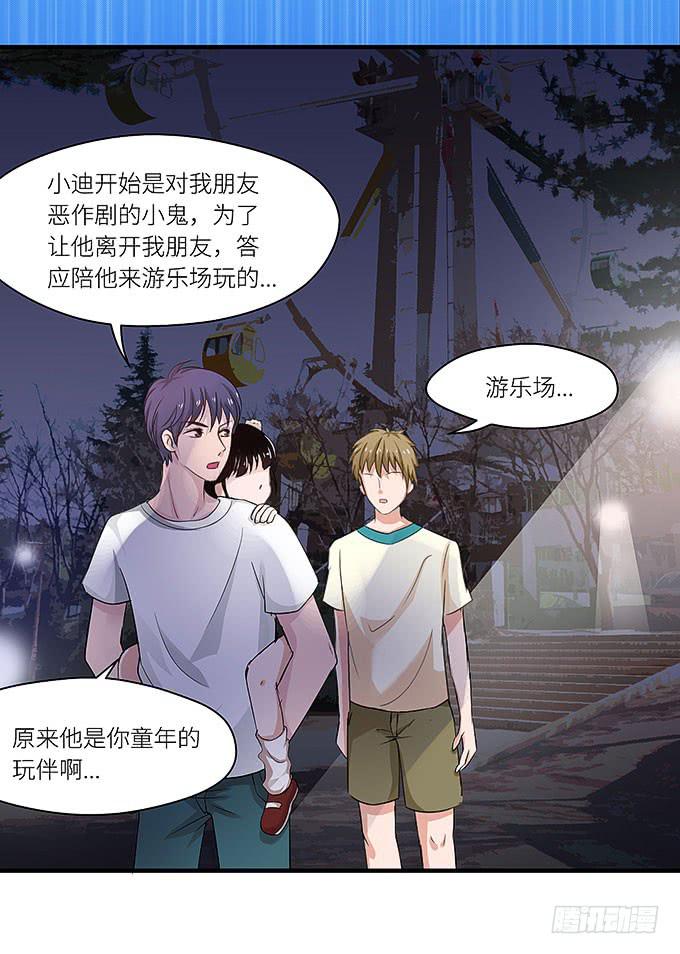 小迪！真的是你吗！-第5话