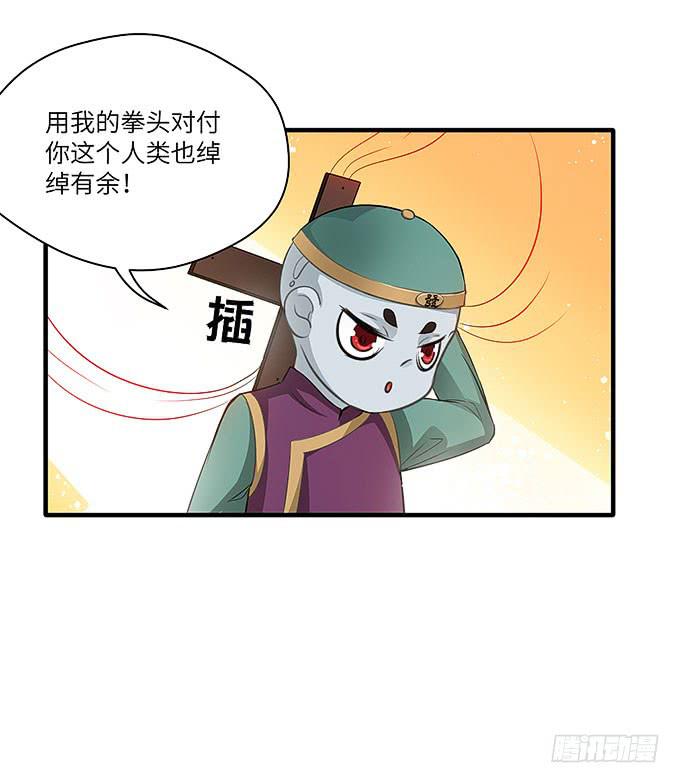 来到我身边的目的？(1/2)-第43话
