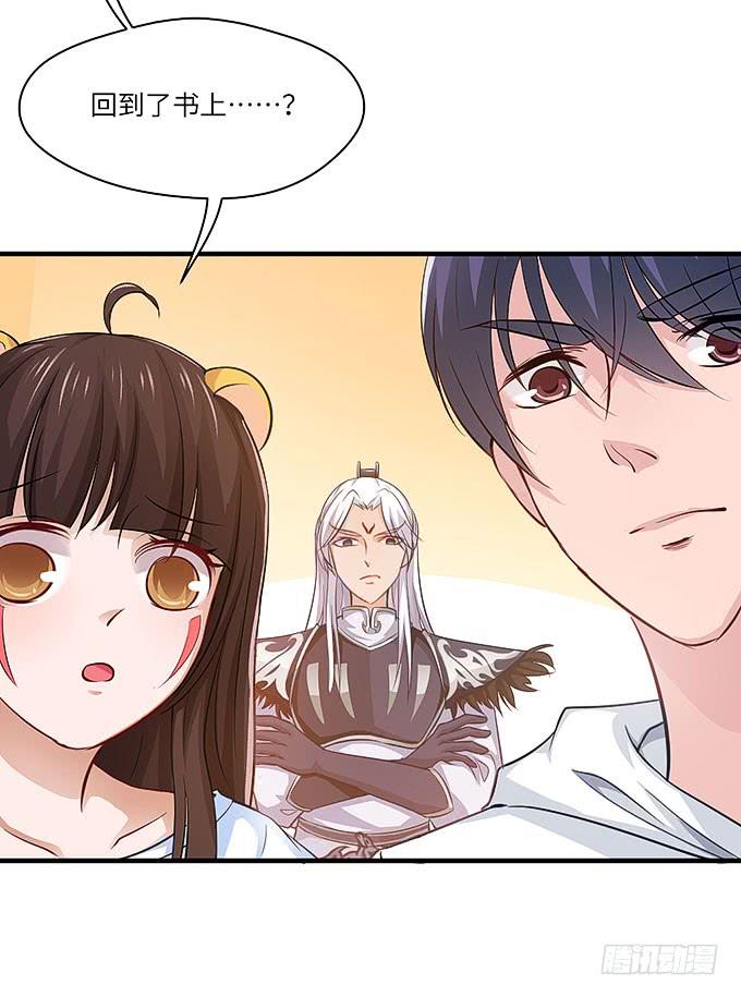 来到我身边的目的？(1/2)-第43话