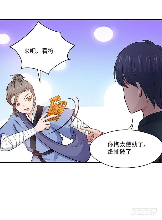 看我通灵龟毛！(1/2)-第47话