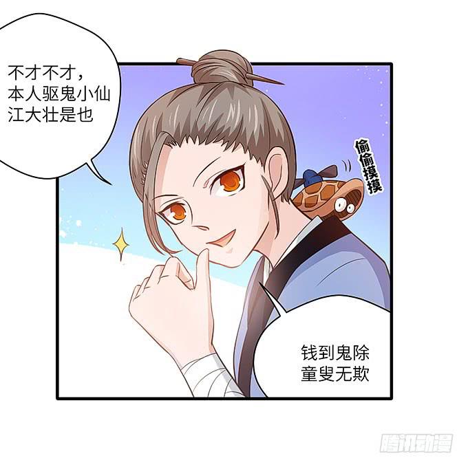 看我通灵龟毛！(1/2)-第47话