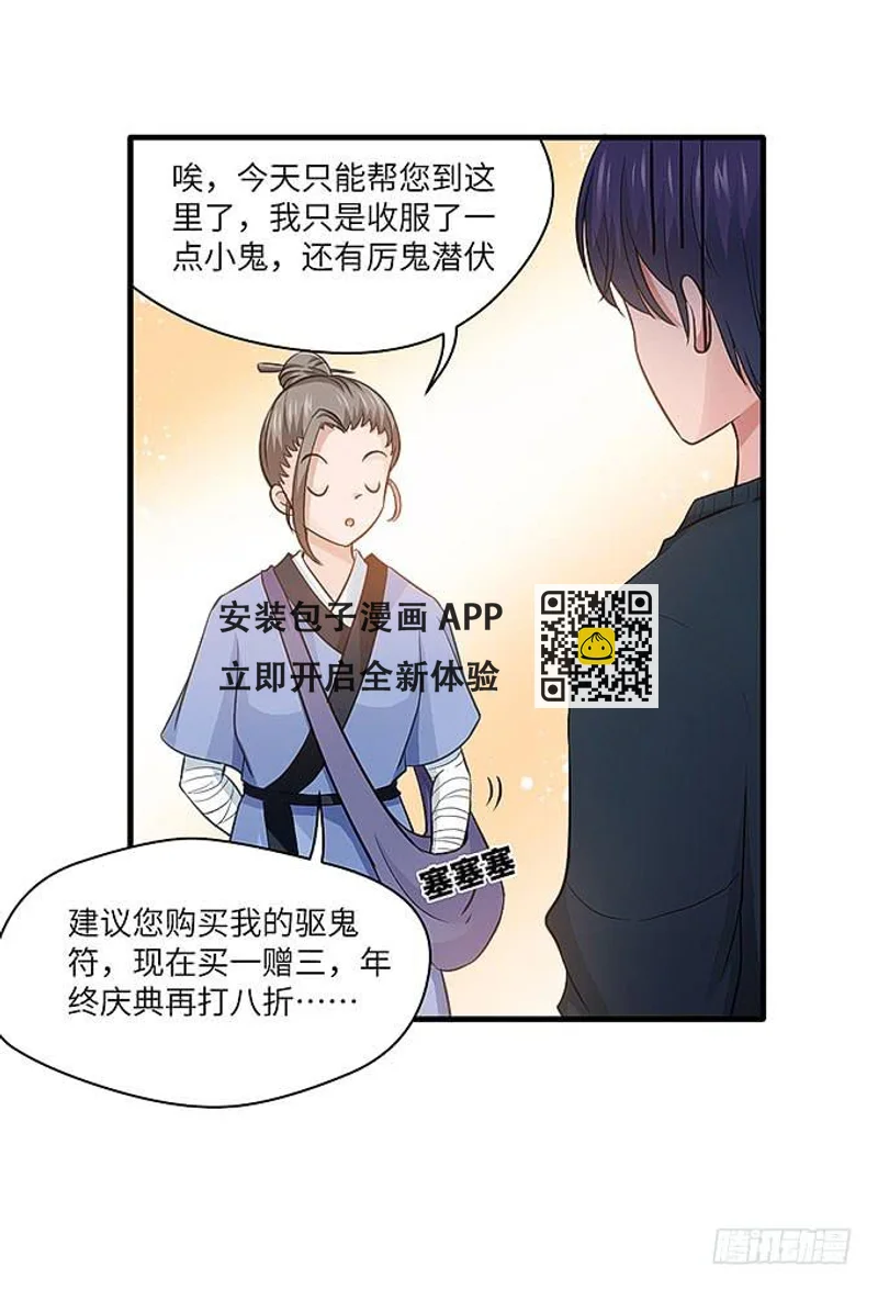 看我通灵龟毛！(1/2)-第47话