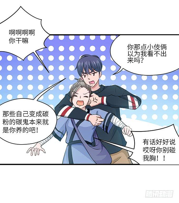 看我通灵龟毛！(1/2)-第47话