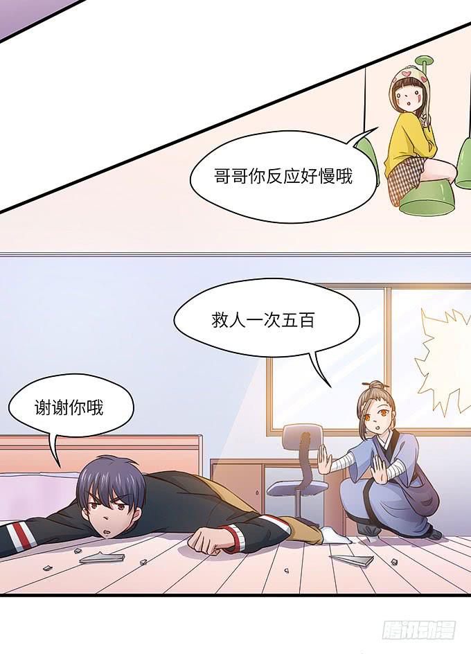 看我通灵龟毛！(1/2)-第47话