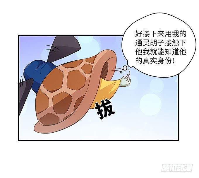 看我通灵龟毛！(1/2)-第47话