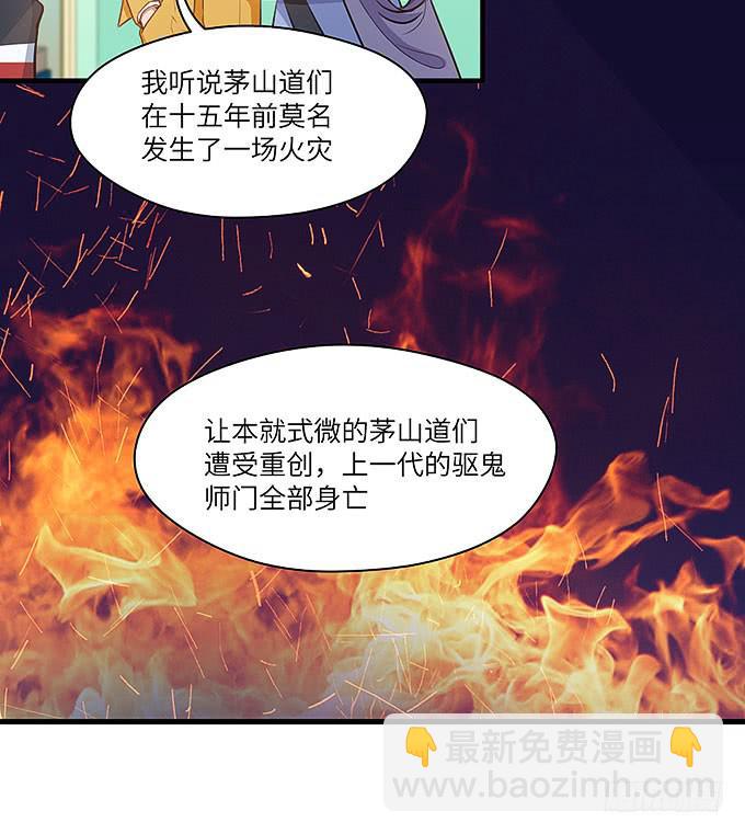 茅山道门最后的传人！(1/2)-第53话