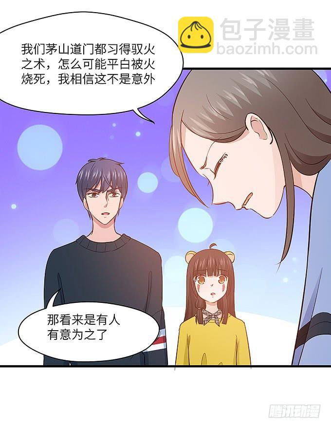 茅山道门最后的传人！(1/2)-第53话