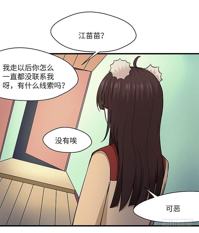 黑化的小秧？(上）(1/2)-第57话