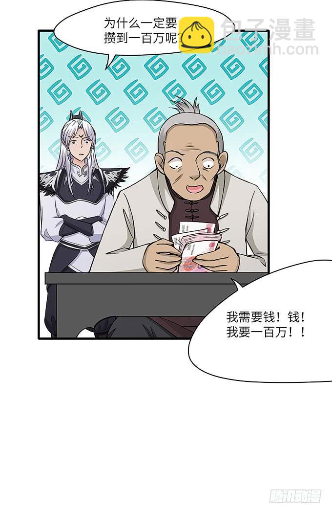 古玩店老板的故事！(1/2)-第59话