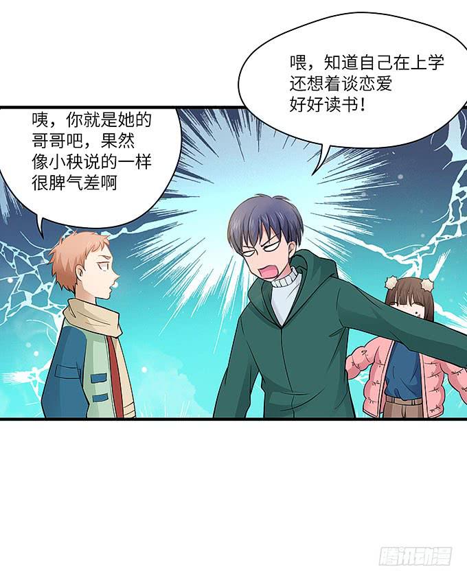 肖奇的示爱！(1/2)-第63话