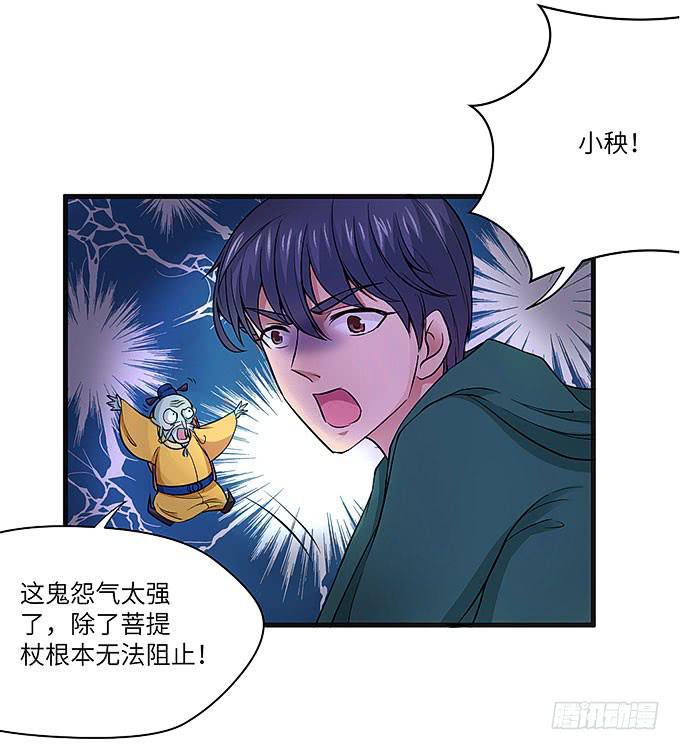 呼唤菩提杖的方法！-第69话