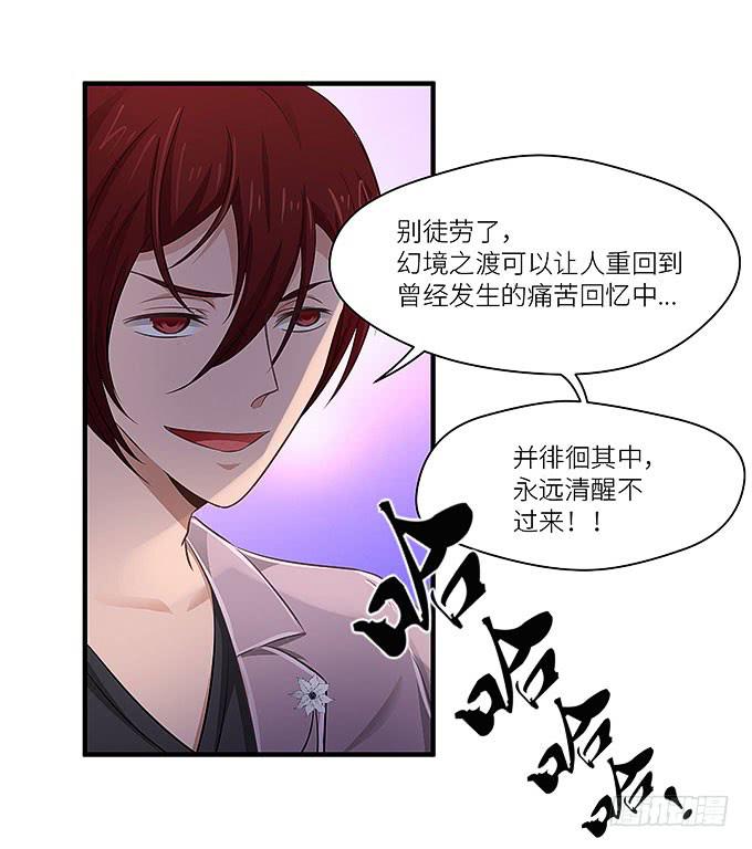 幻境之渡-第9话