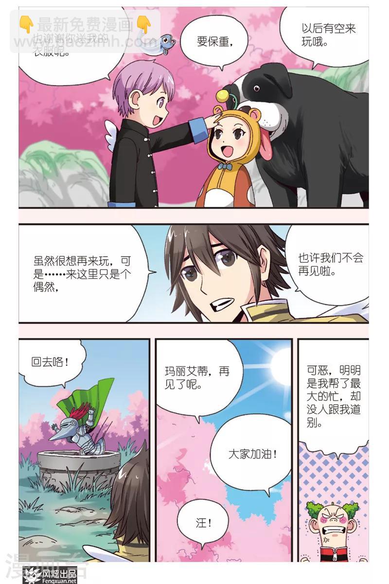 第9话上 再遇风筝-第11话