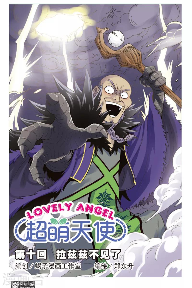 第10话上 拉兹兹不见了-第13话