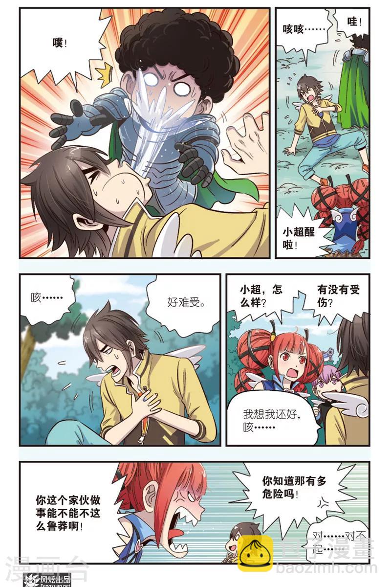 第10话上 拉兹兹不见了-第13话